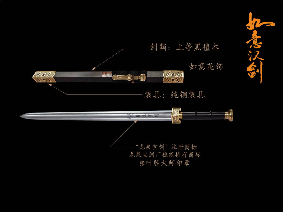 如意漢劍——13.png